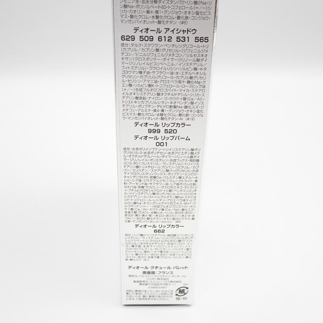 ディオール　クチュール　パレット　オンライン限定品　未使用品