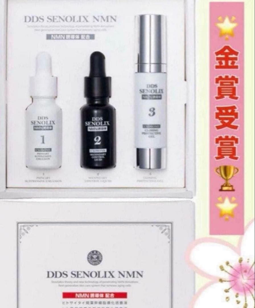 DDS SENOLIX NMN セノリックス　エヌエムエヌ　システム美容液　新品