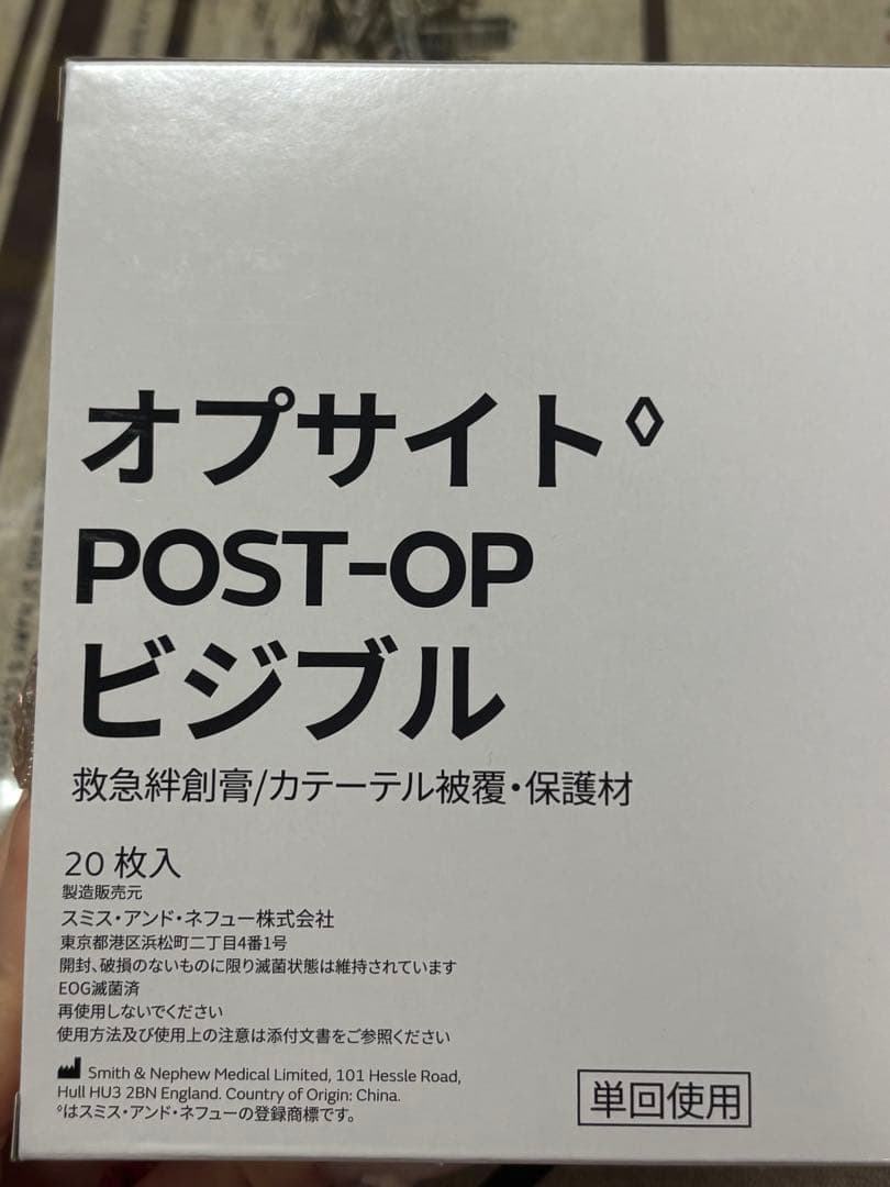 オプサイト POST-OP ビジブル 26×11