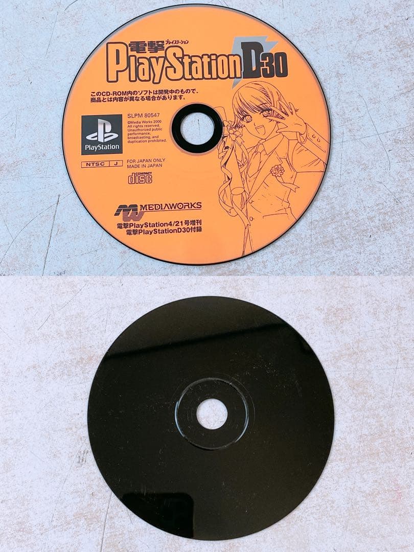 雑誌付録★ファミ通wave 電撃PlayStation 16点まとめ 動作未確認