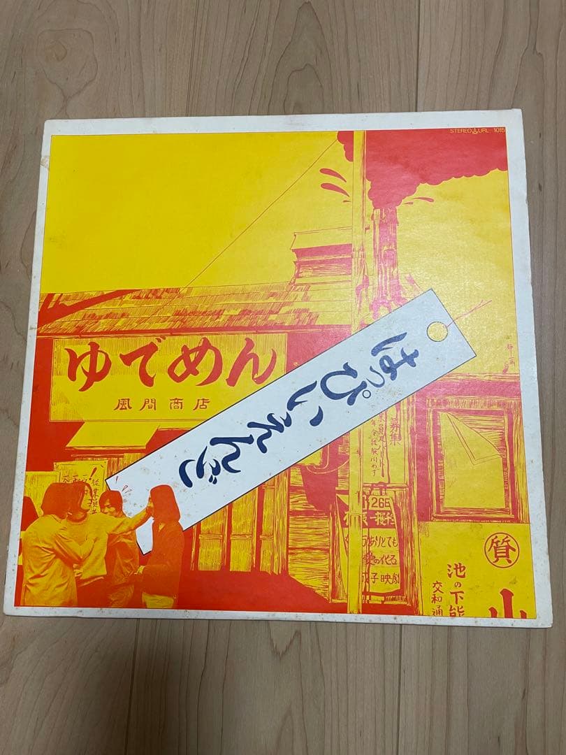 はっぴいえんど　LPレコード