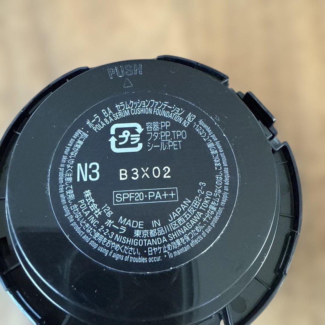 BA セラムクッションファンデーション 2色