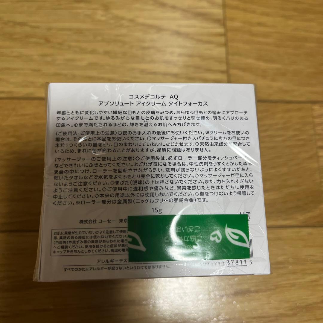 コスメデコルテタイトフォーカスアブソリュート