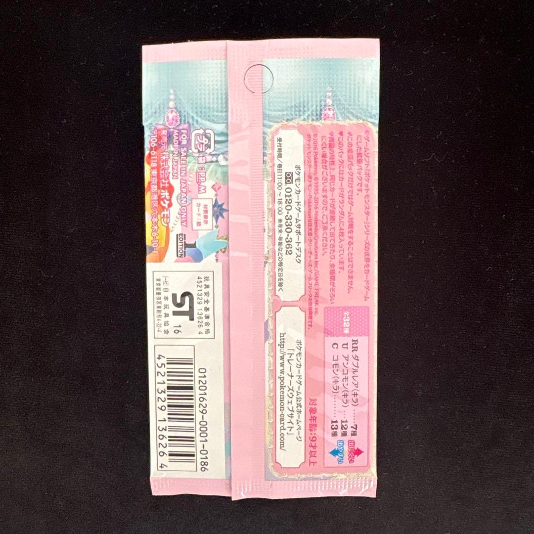 ポケモンカード XY BREAK ポケキュンコレクション 未開封パック