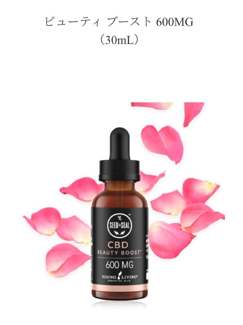 ☆新品未開封☆ヤングリビング　ビューティ ブースト 600MG (30mL)