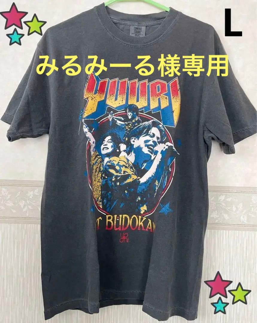 ＊みるみーる＊ 優里　武道館限定TシャツLサイズ他10点セット