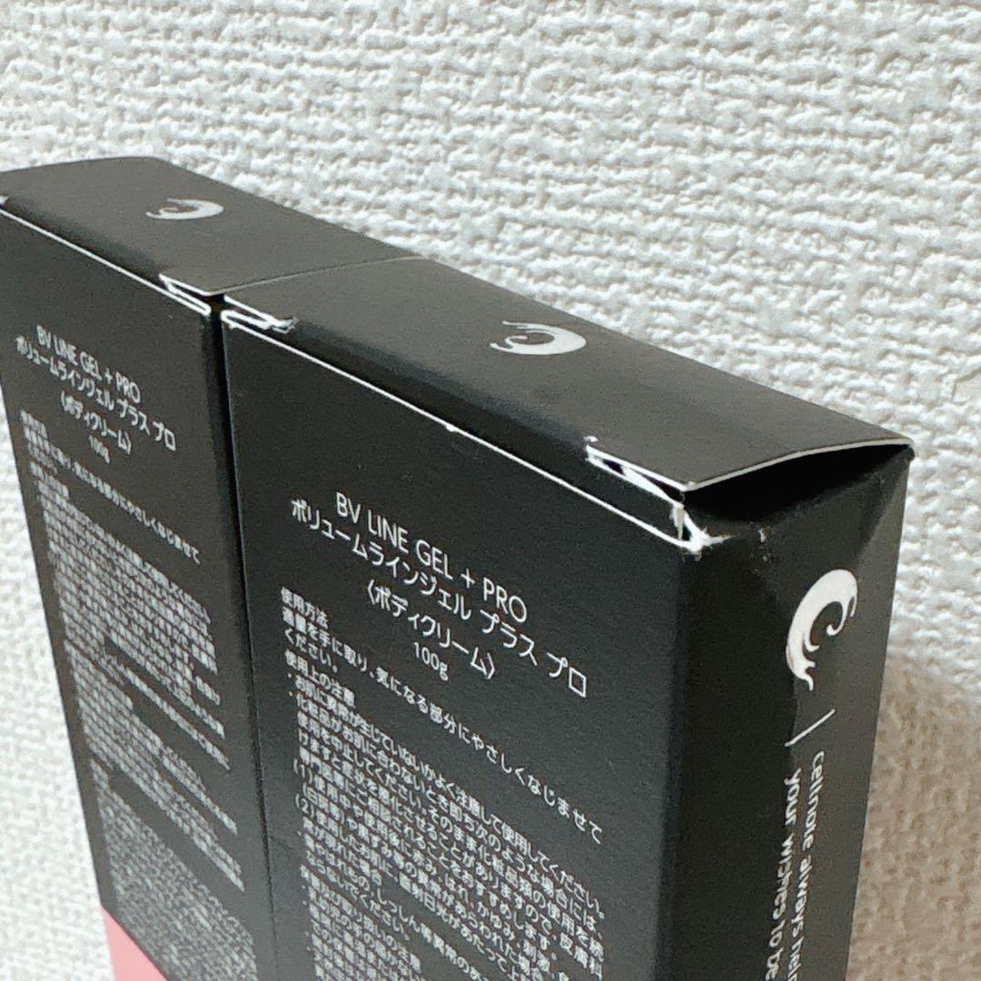 【新品・未使用】ボリュームラインジェル プラス プロ　2個セット
