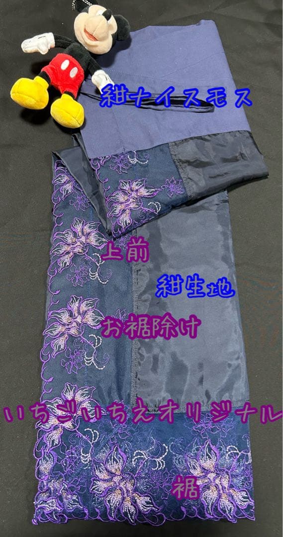 半襦袢　お裾除けセット　筒袖　いちごいちえオリジナル　簡易衣紋抜き付き（紺）