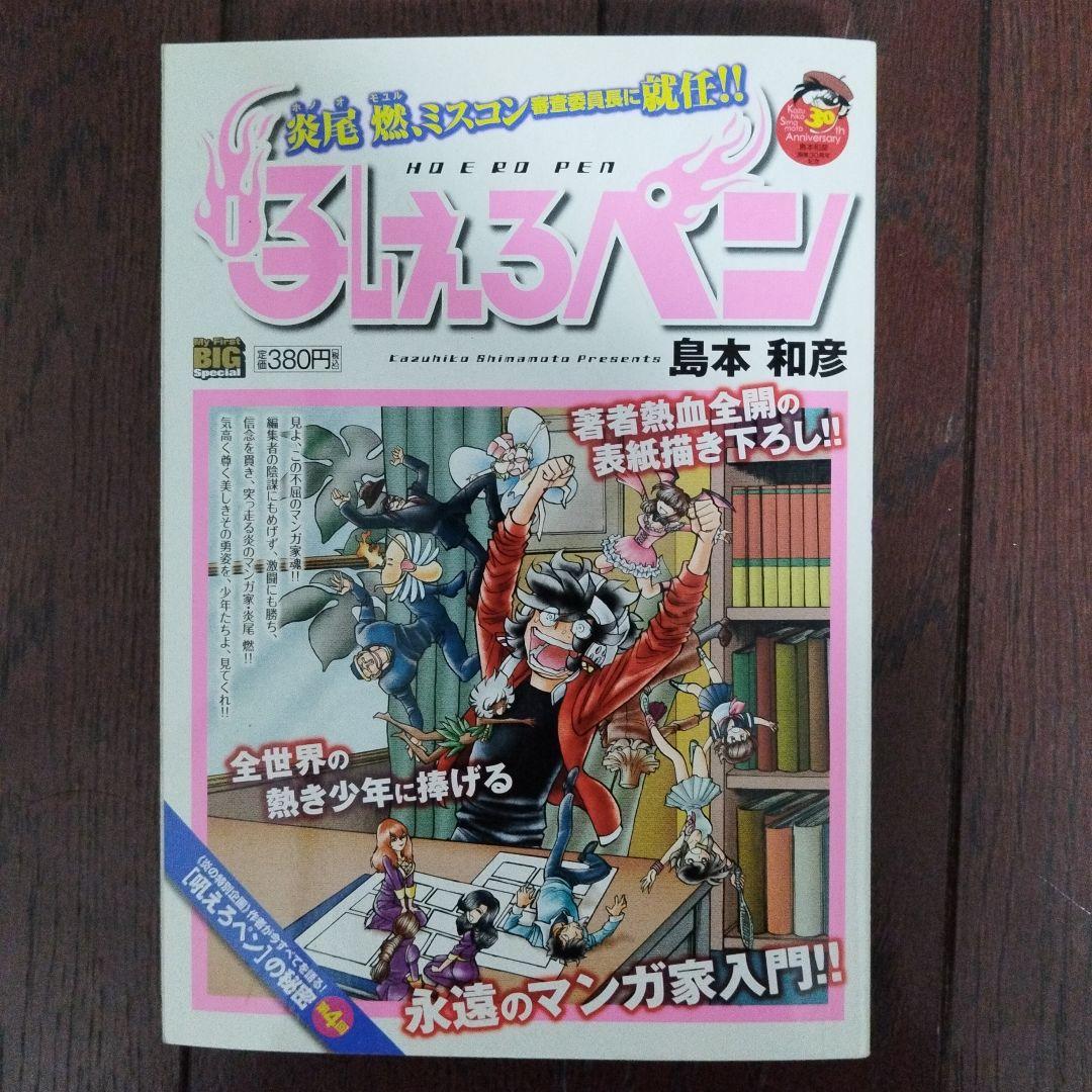 吼えろペン (初版)