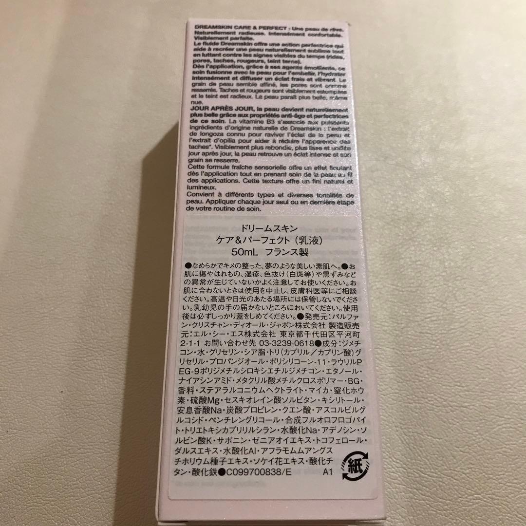 お買い得❣️ドリームスキン　ケア&パーフェクト(乳液) DIOR