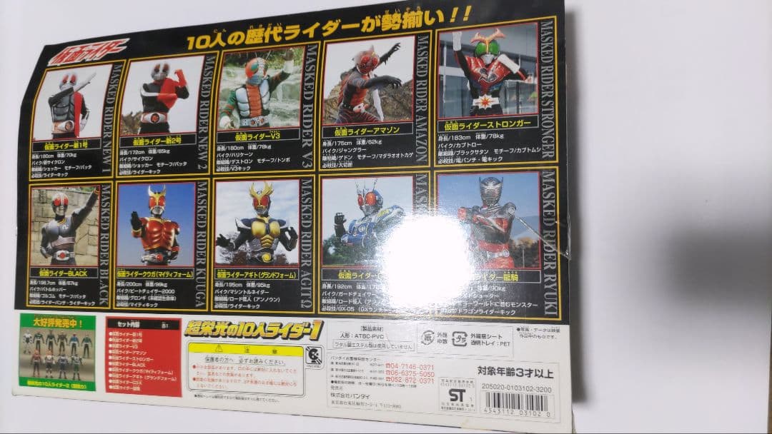 超栄光の10人ライダー1 と新栄光の10ライダーの２セット