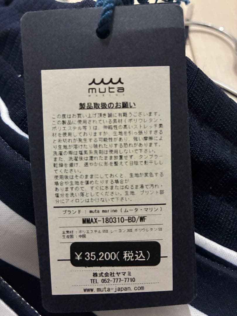 muta marine ムータマリン　ストライプパンツ