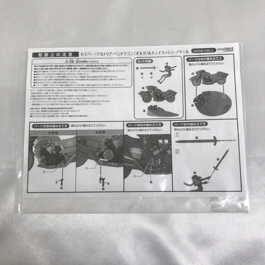 セイバー/アルトリア・ペンドラゴン〔オルタ〕＆キュイラッシェ・ノワール 1/8