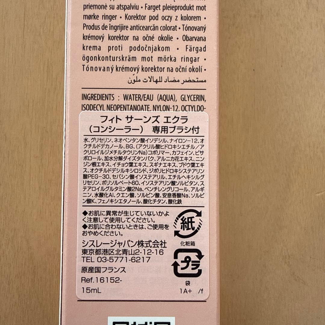 PHYTO-CERNES ÉCLAT EYE CONCEALER 1.5