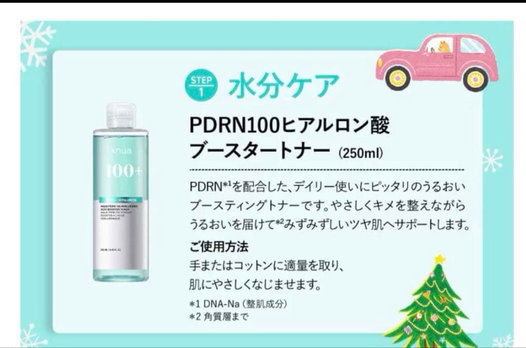 anua スキンケアセット