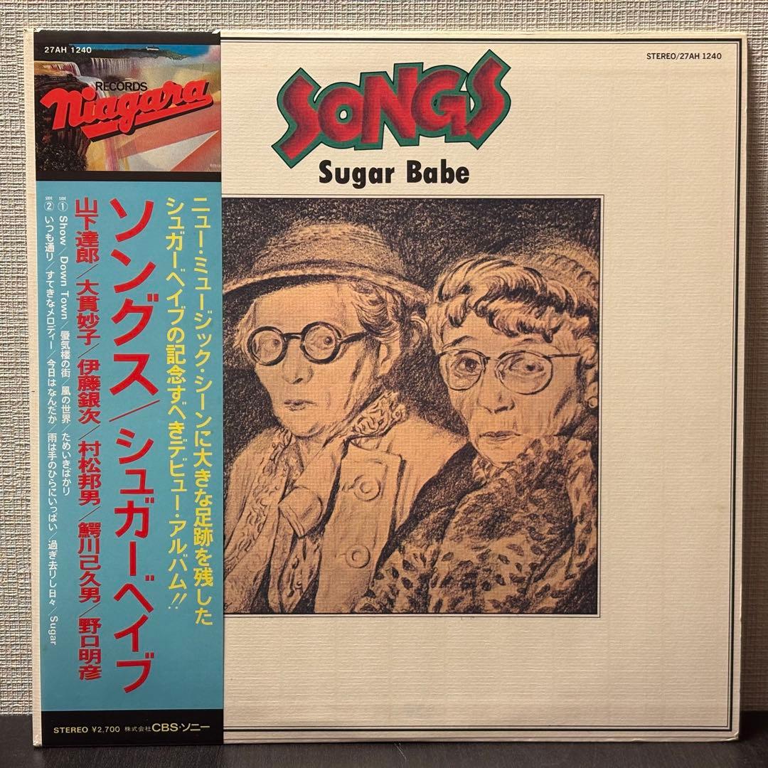 シュガーベイブ - Songs レコード