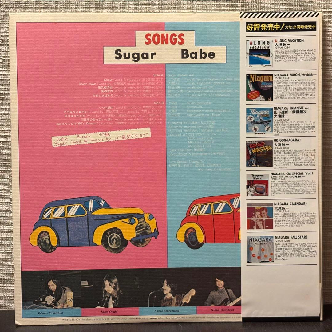 シュガーベイブ - Songs レコード