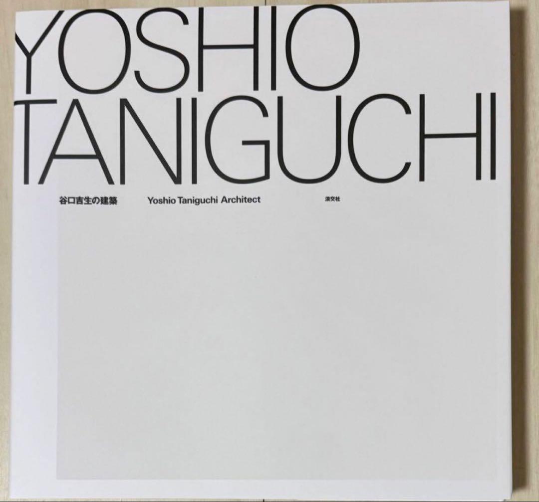 新品！初版】谷口吉生の建築 Yoshio Taniguchi Architect