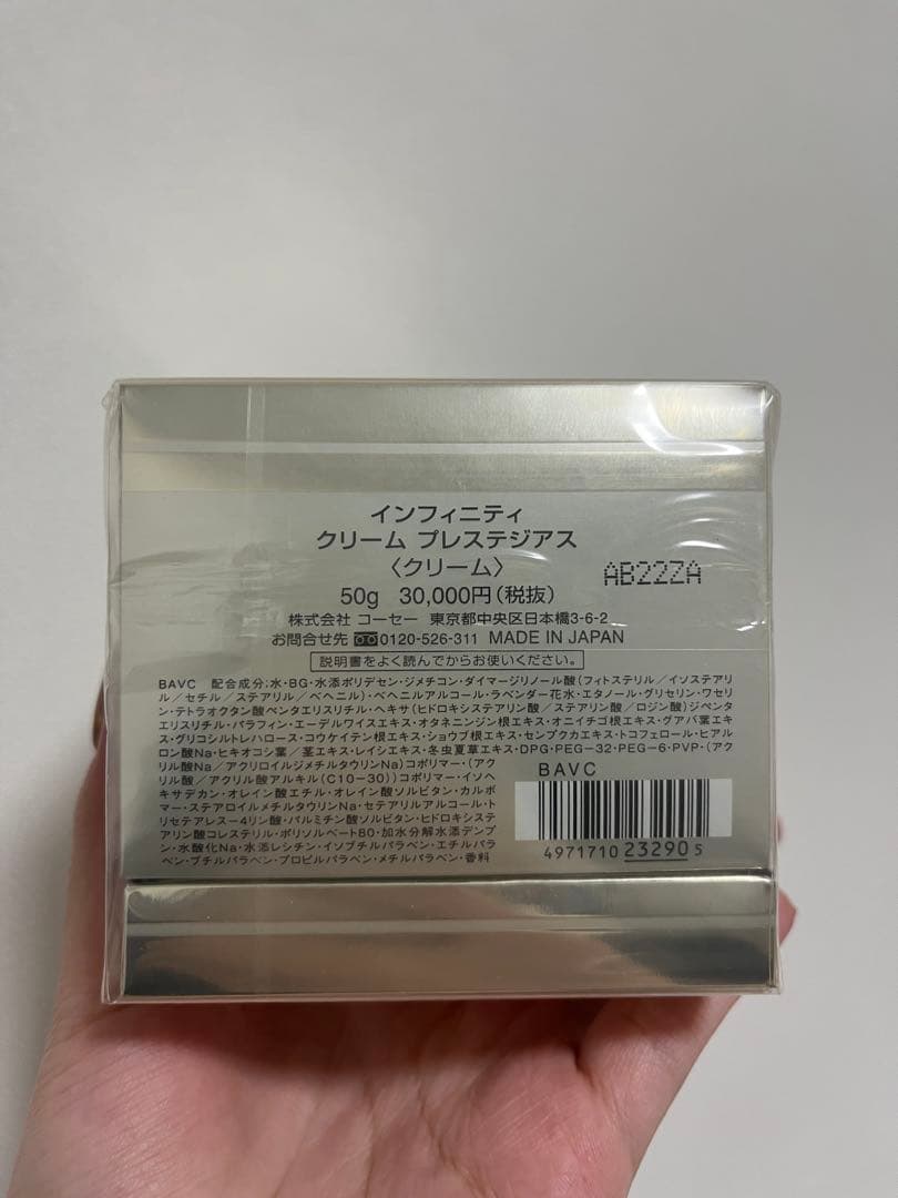 INFINITY Cream Prestigious 50g コーセー　クリーム