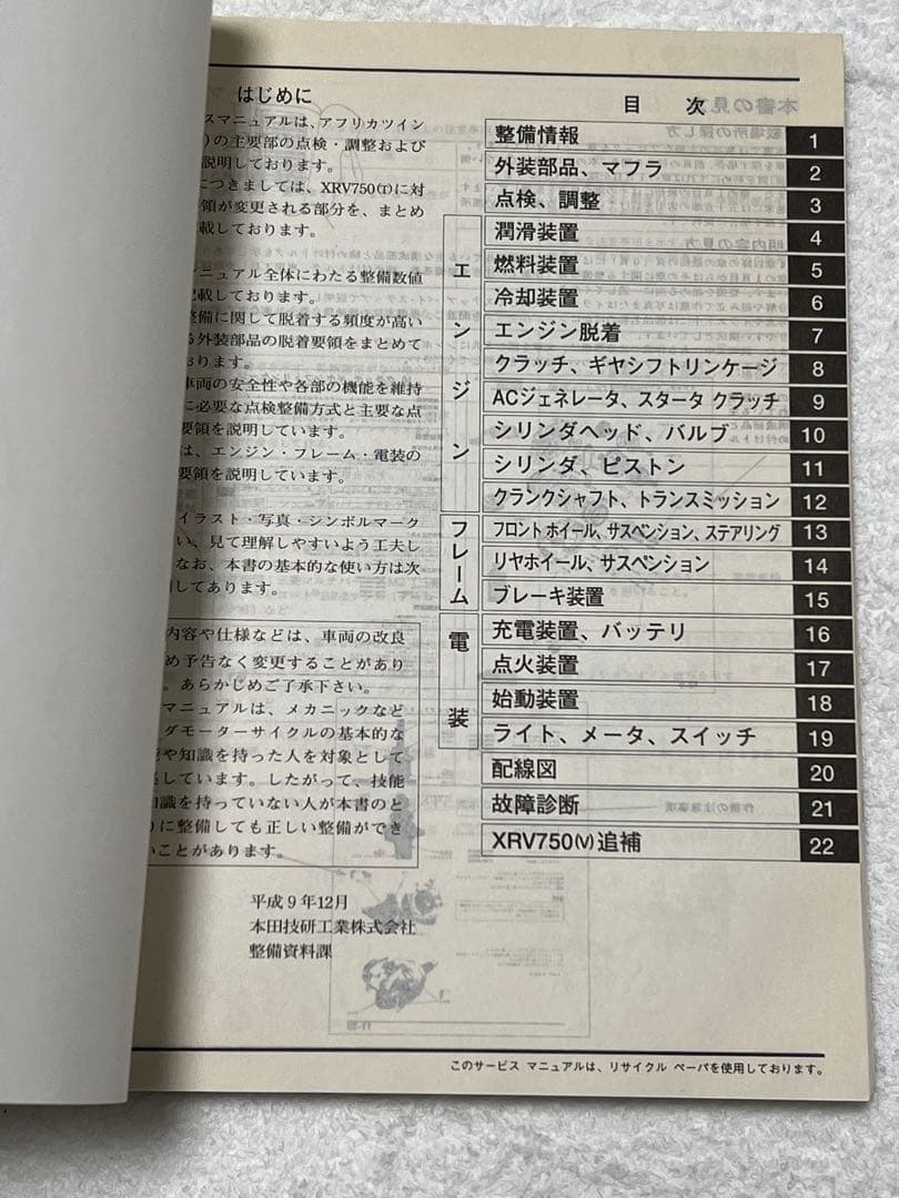 HONDA Africa Twin 750サービスマニュアル