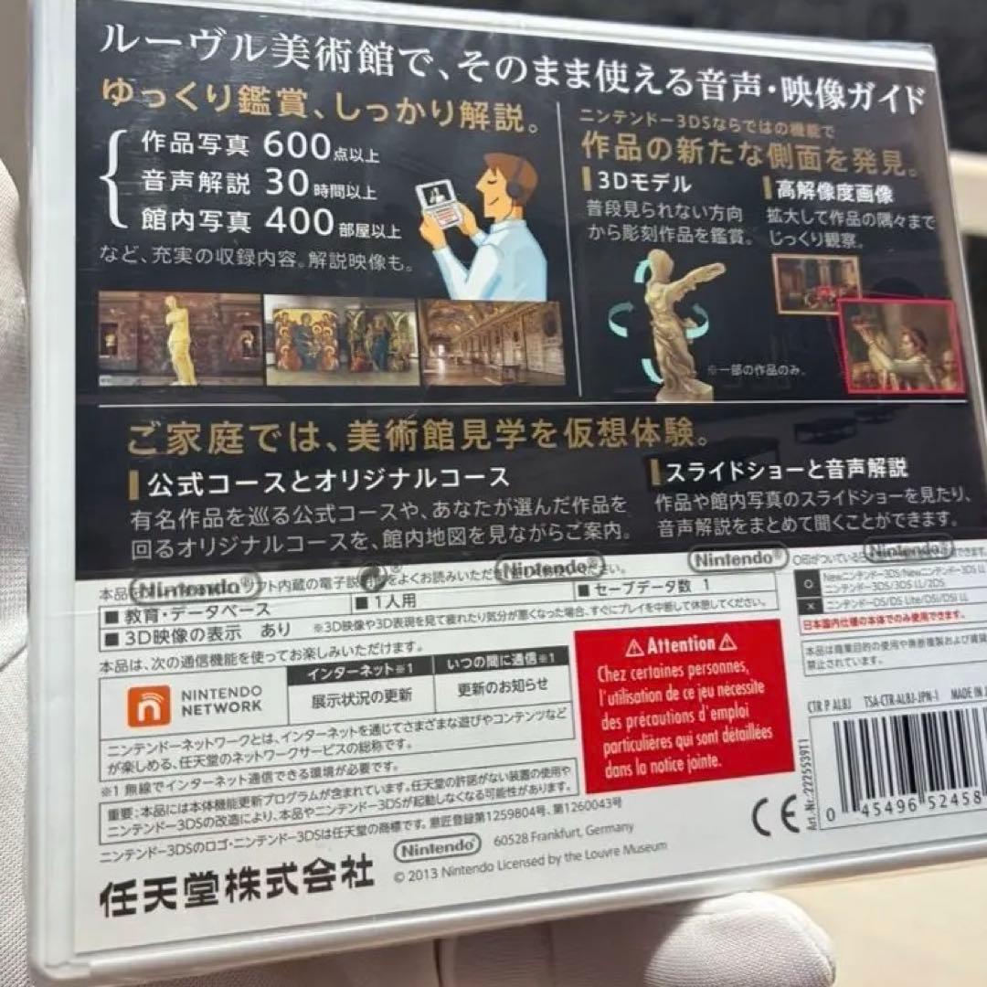 新品未開封 ルーヴル美術館 現地販売 3DSソフト 日本国旗 任天堂シュリンク