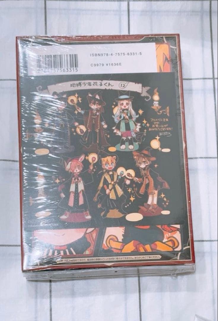 地縛少年花子くん　12巻特装版　トランプ付き