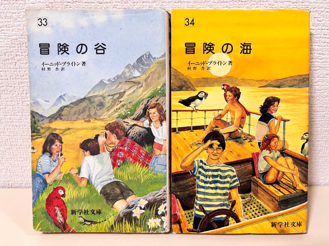 冒険シリーズ　イーニッドブライトン　文庫　まとめ売り　児童書　希少　海外　レトロ