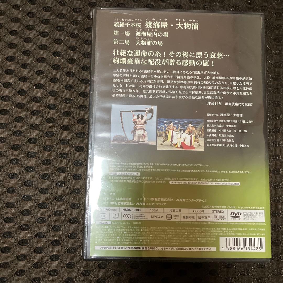 新品　歌舞伎DVD 4巻　ガイド本付　片岡仁左衛門　坂東玉三郎　映画　国宝