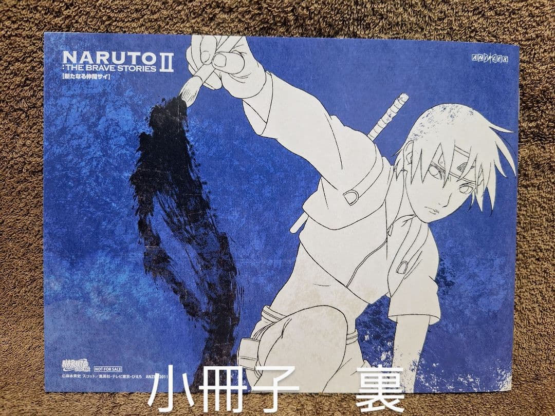 NARUTO:THE BRAVE STORIES Ⅰ Ⅱ Ⅲ　まとめ売り　値下げ