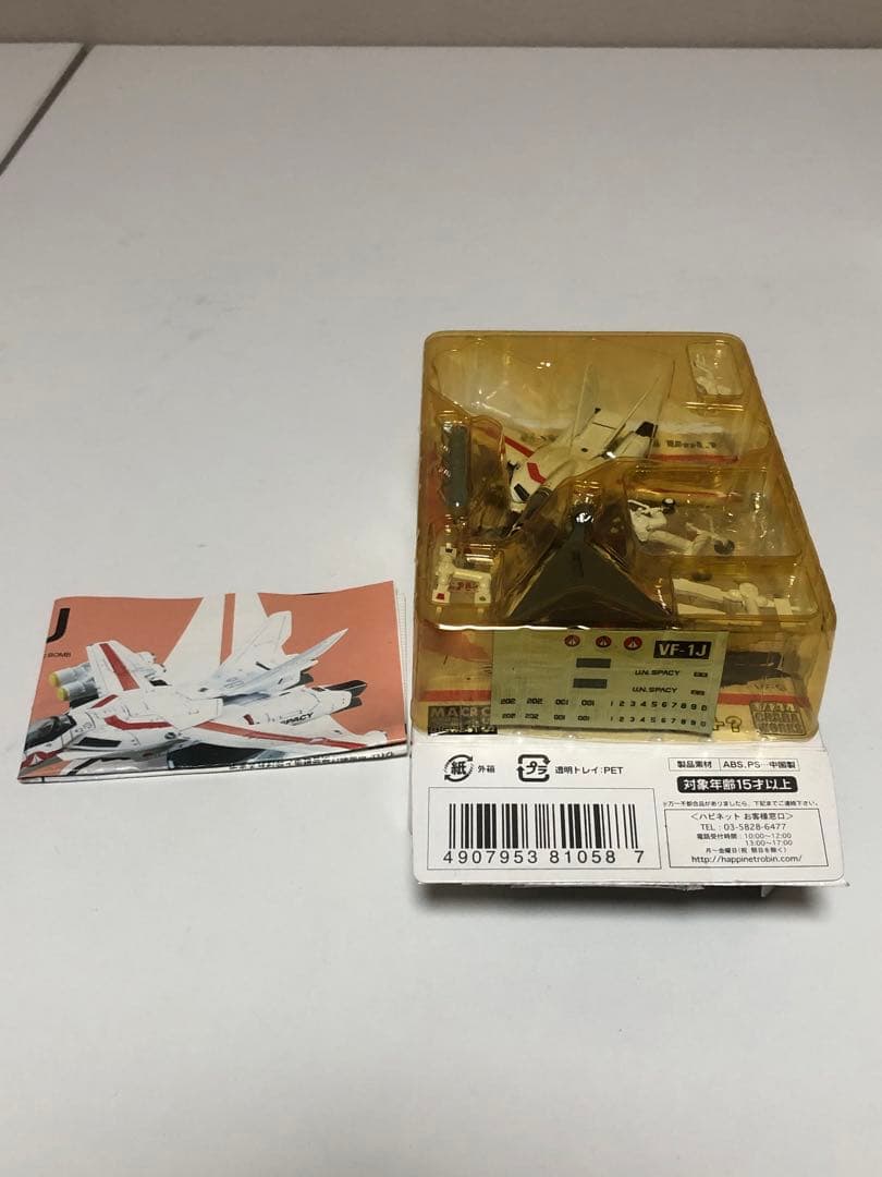 マクロス　バルキリーコレクション　全7種セット