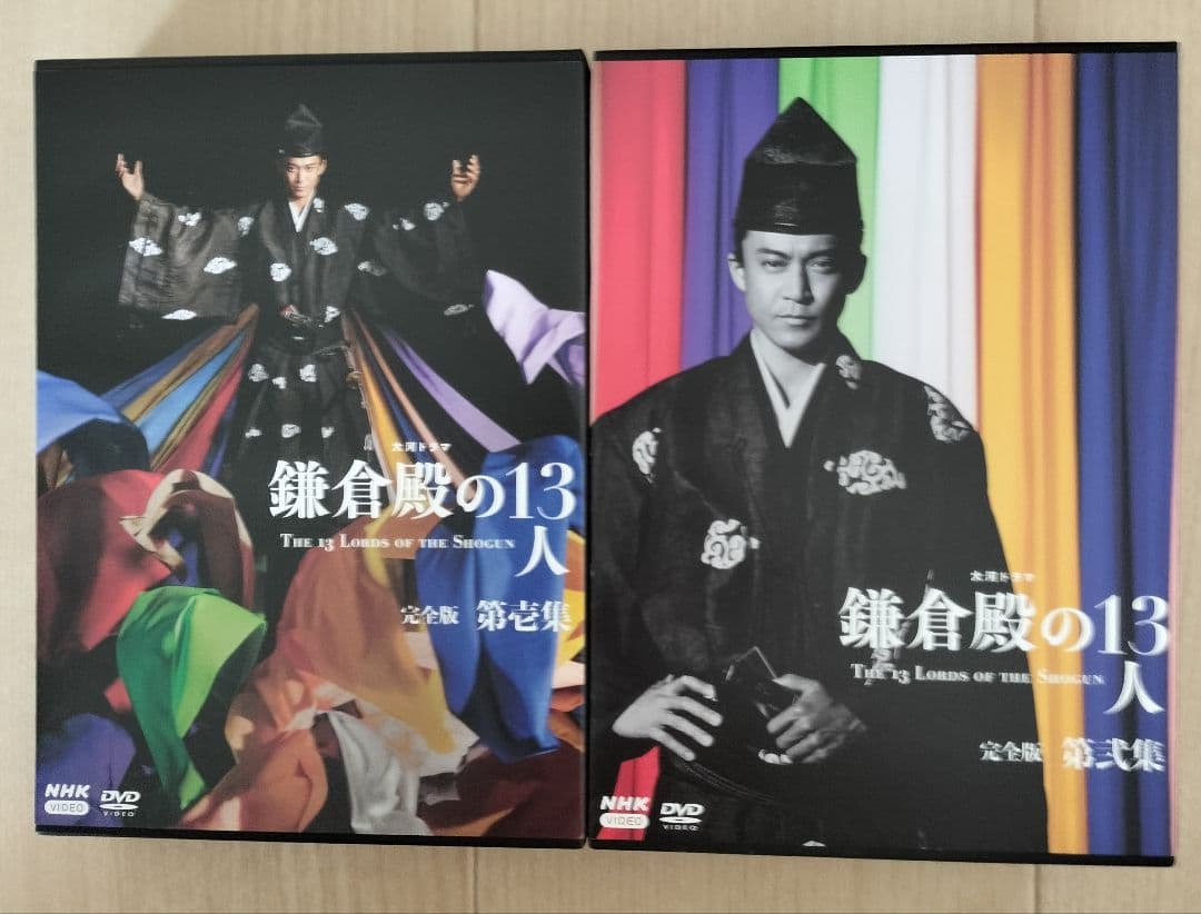 大河ドラマ　鎌倉殿の13人（第壱集）・(第弐集)DVD