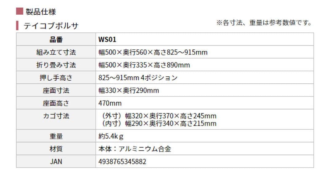テイコブ　シルバーカー　テイコブボルサ　WS01
