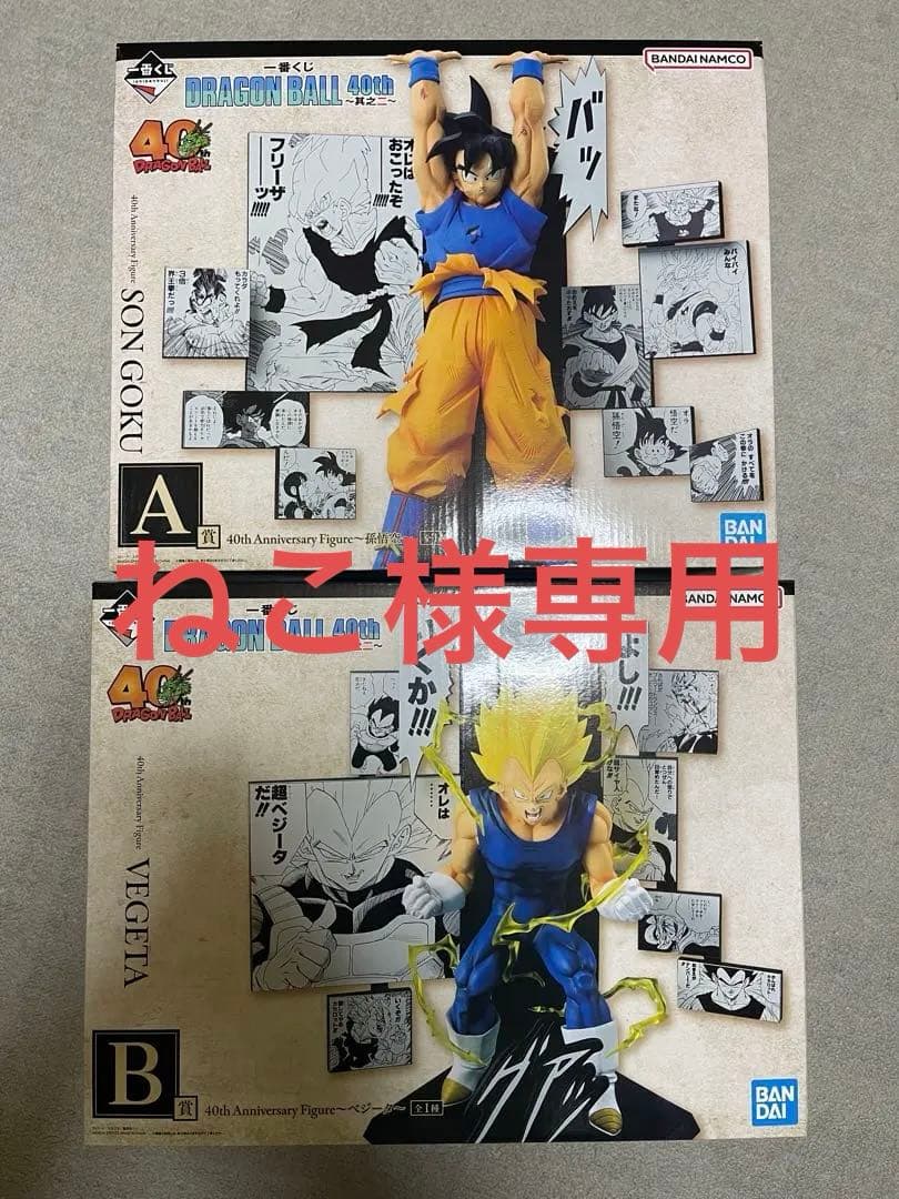 一番くじ　ドラゴンボール　孫悟空　ベジータ