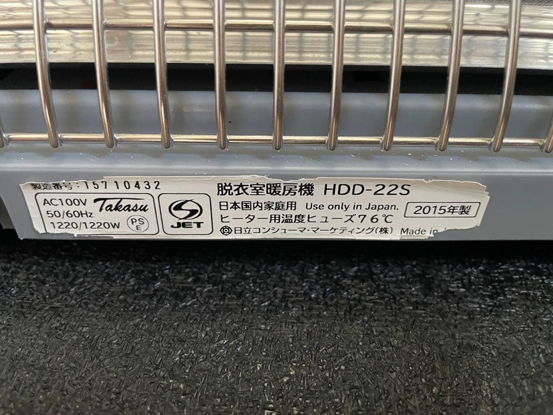 浴室暖房　乾燥　日立　脱衣所　ヒーター　HDD-22S 中古