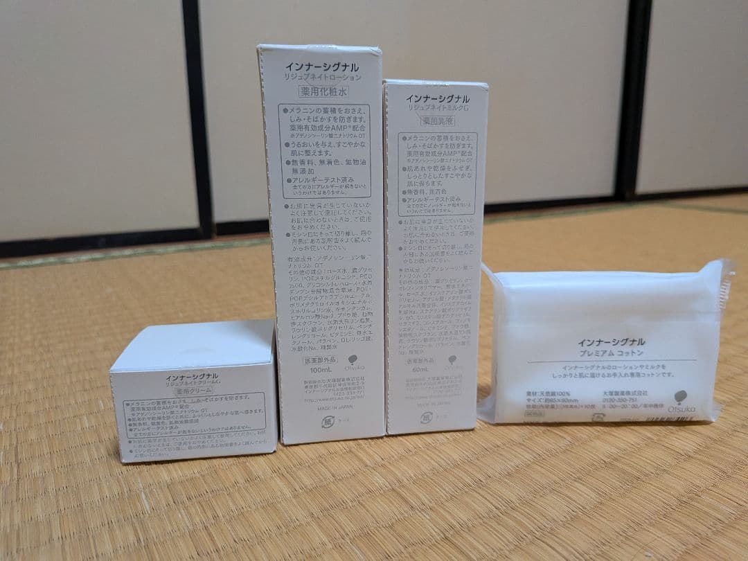 インナーシグナル　化粧水　乳液　クリーム　セット
