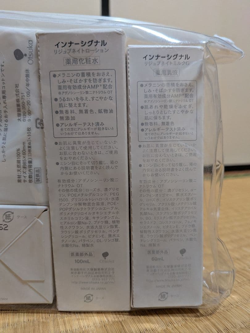 インナーシグナル　化粧水　乳液　クリーム　セット