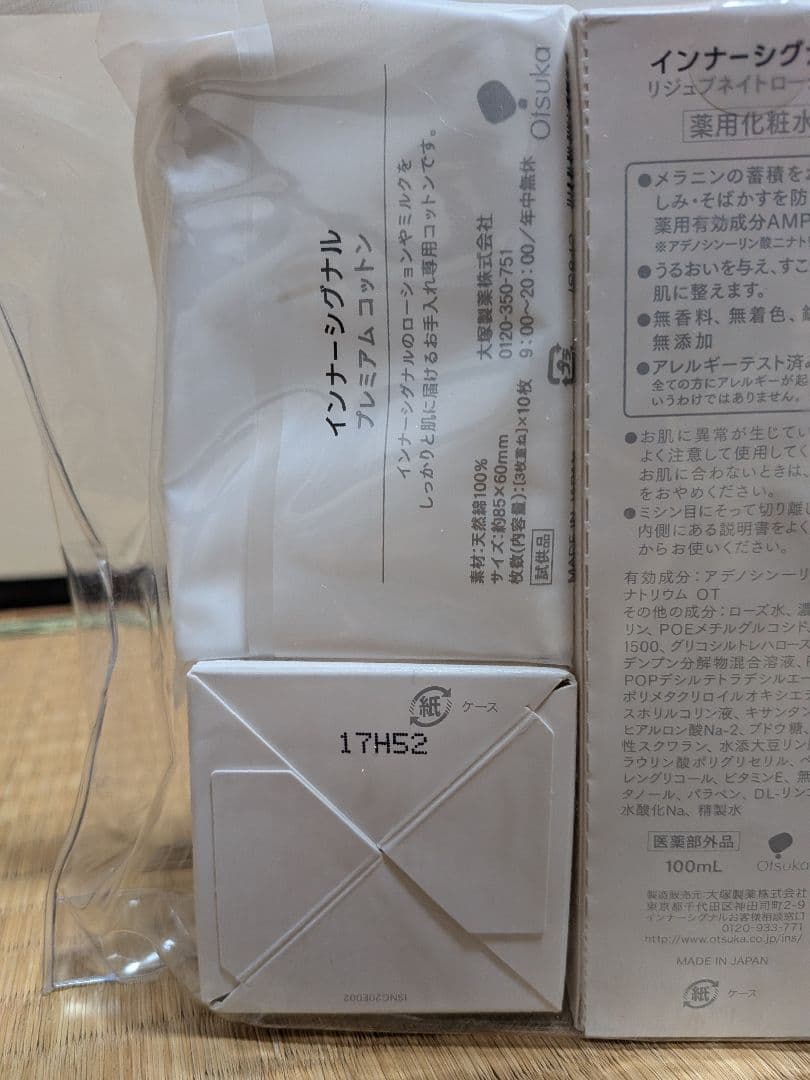 インナーシグナル　化粧水　乳液　クリーム　セット