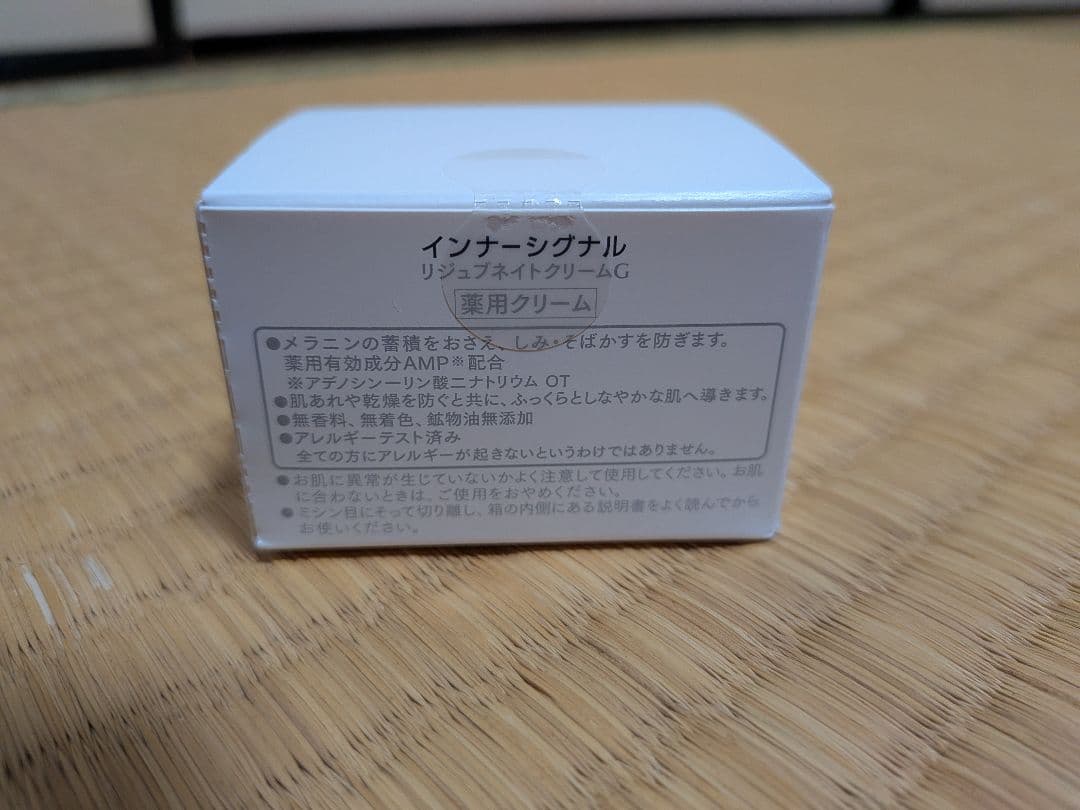 インナーシグナル　化粧水　乳液　クリーム　セット