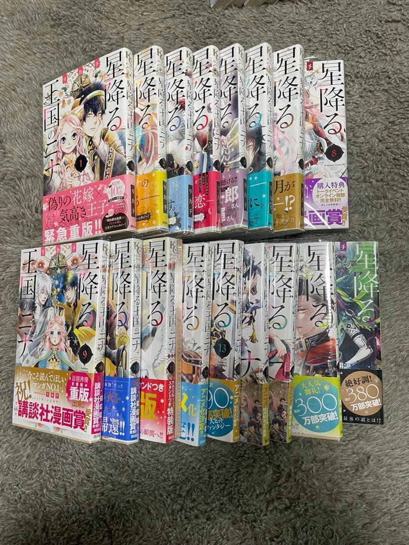 星降る王国のニナ全巻17巻セット　特装版あり