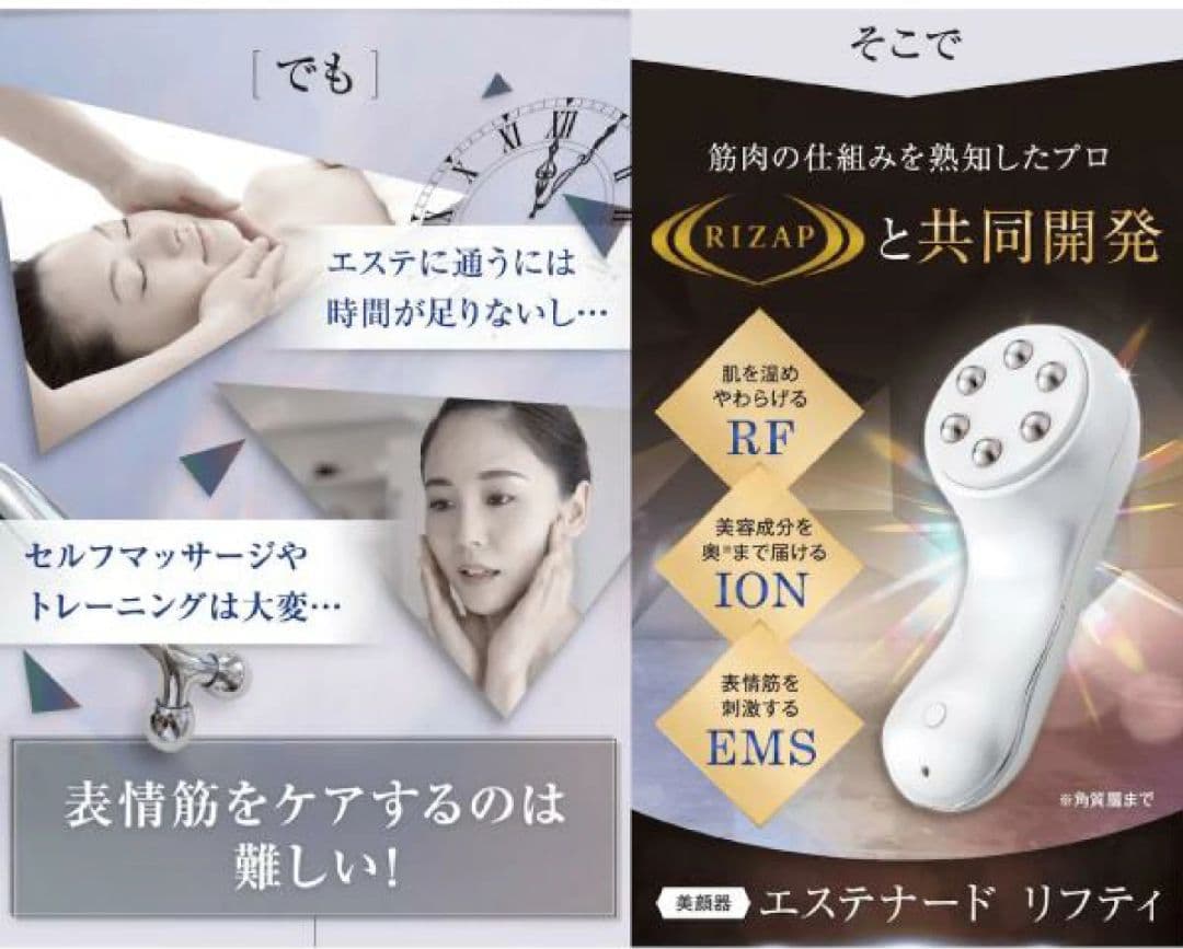 ライザップ監修✨エステナードリフティ