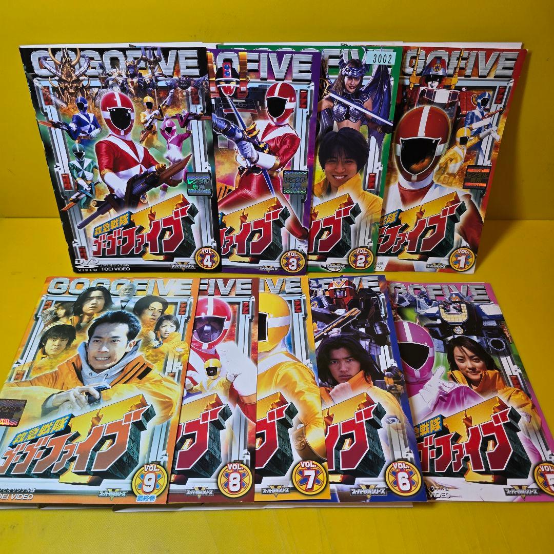 「救急戦隊ゴーゴーファイブ」DVD全9巻セット