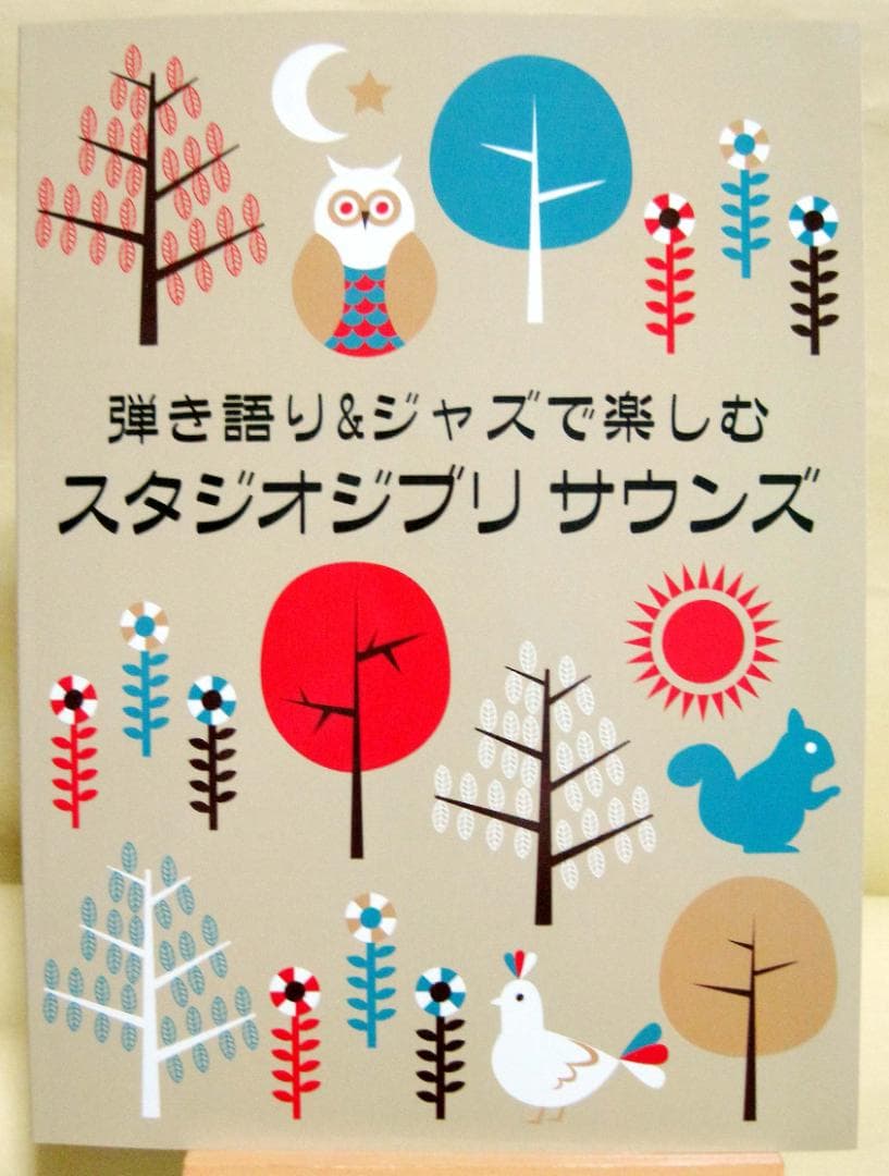 ジャズで楽しむ スタジオジブリ サウンズ ピアノ弾き語り 絶版希少 美品