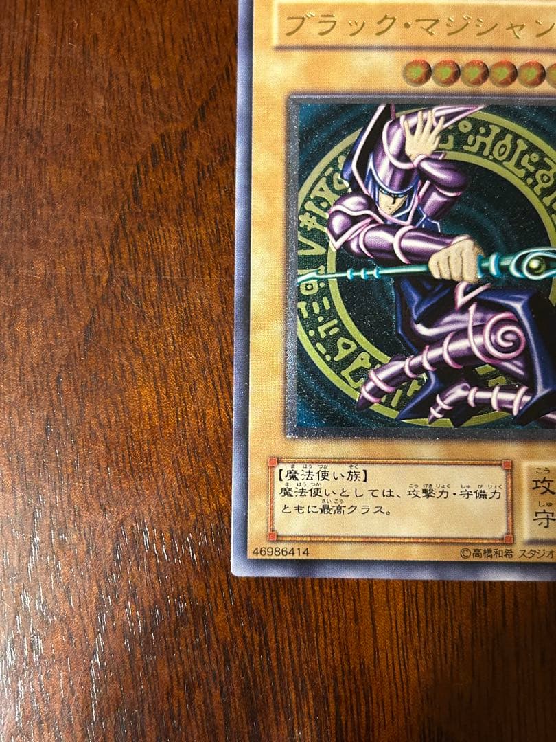 【美品】ブラック・マジシャン LN‑53 レリーフ アルティメットレア