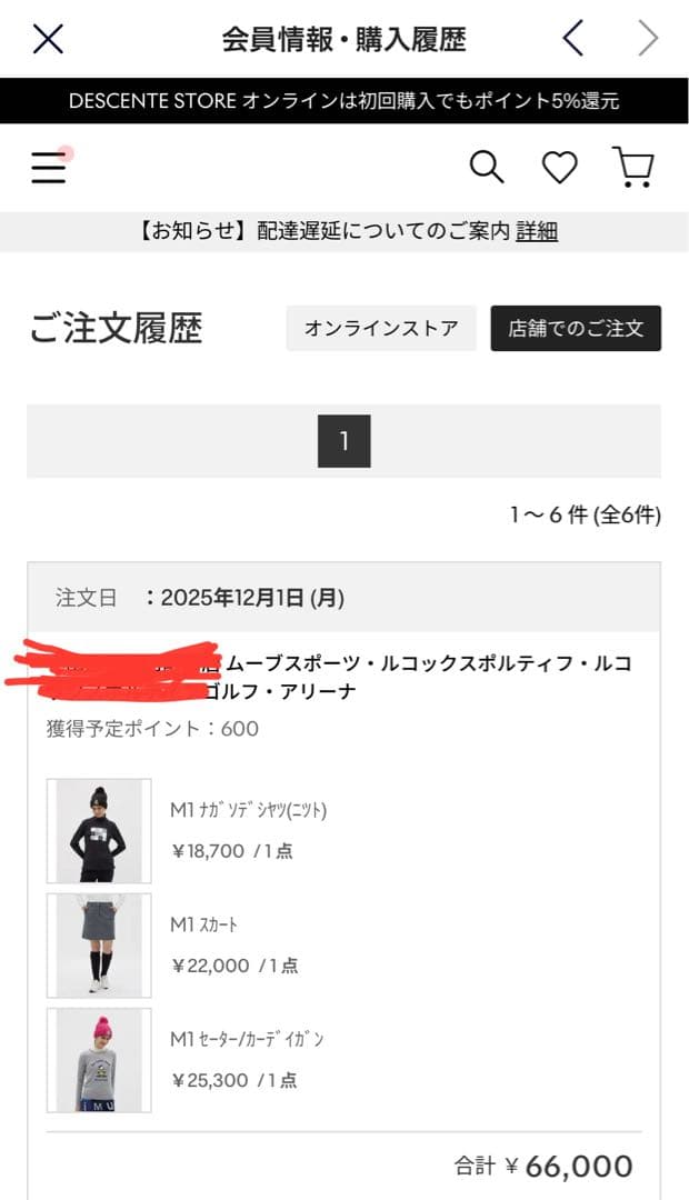 Munsingwear グレー スカート