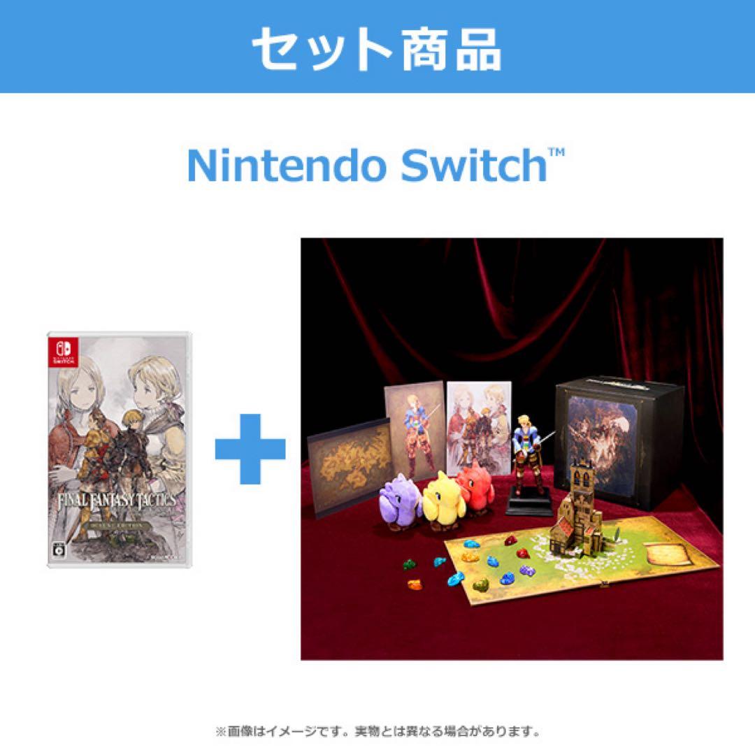 [新品] ファイナルファンタジータクティクス イヴァリース クロニクルズ SW版