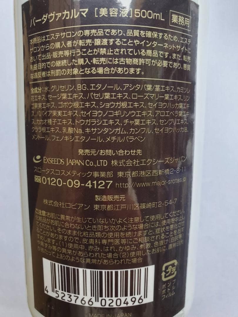 スロータス　パーダヴァカルマ 500ml 美容液 業務用