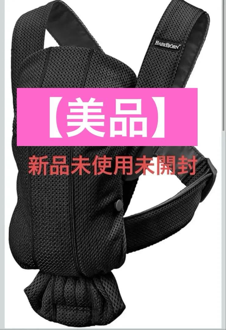 ベビービョルン ベビーキャリア　MINI　メッシュ/ブラック