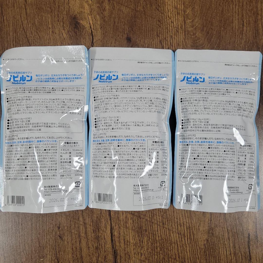 ノビルン 60粒 ラムネ味×３袋　　　　　　　正規店舗より購入