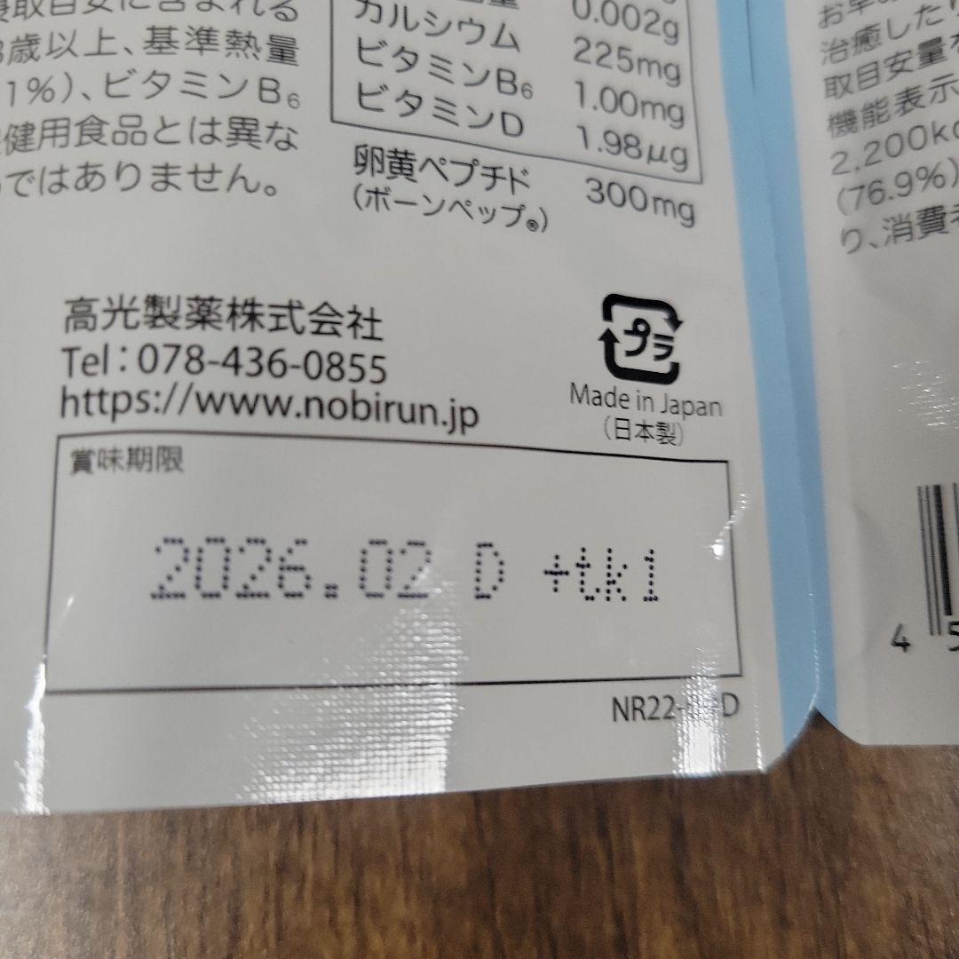 ノビルン 60粒 ラムネ味×３袋　　　　　　　正規店舗より購入