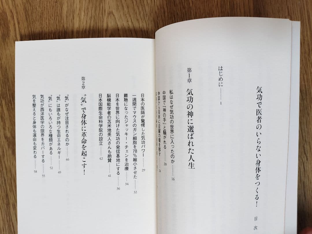 気功で医者のいらない身体(からだ)をつくる!